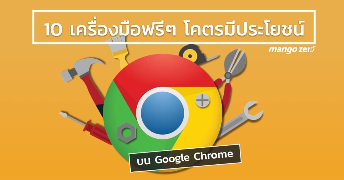 10-free-google-extension-tools-on-google-chrome-featured