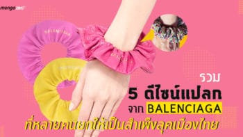 รวม 5 ดีไซน์แปลกจาก Balenciaga ที่หลายคนยกให้เป็นสำเพ็งลุคเมืองไทย