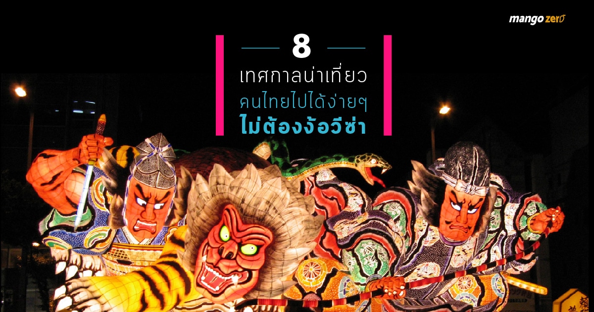 8-festivals-for-thai-free-visa-country-10