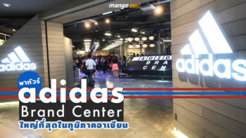 พาทัวร์ 'Adidas Brand Center' ช็อปสุดล้ำใหญ่ที่สุดในภูมิภาคอาเซียนและแปซิฟิก ที่ CTW ชั้น 3