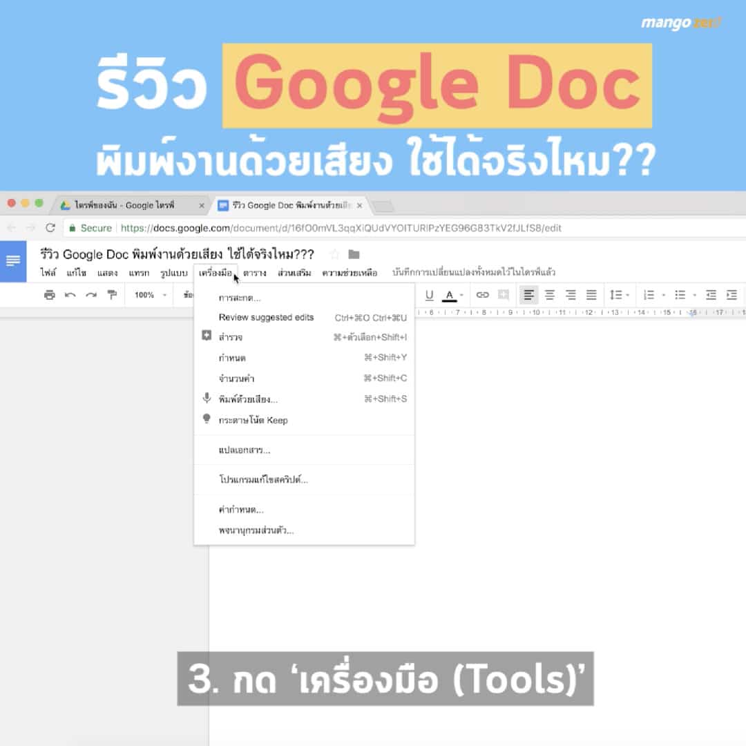 google-doc-voice-typing-review-03