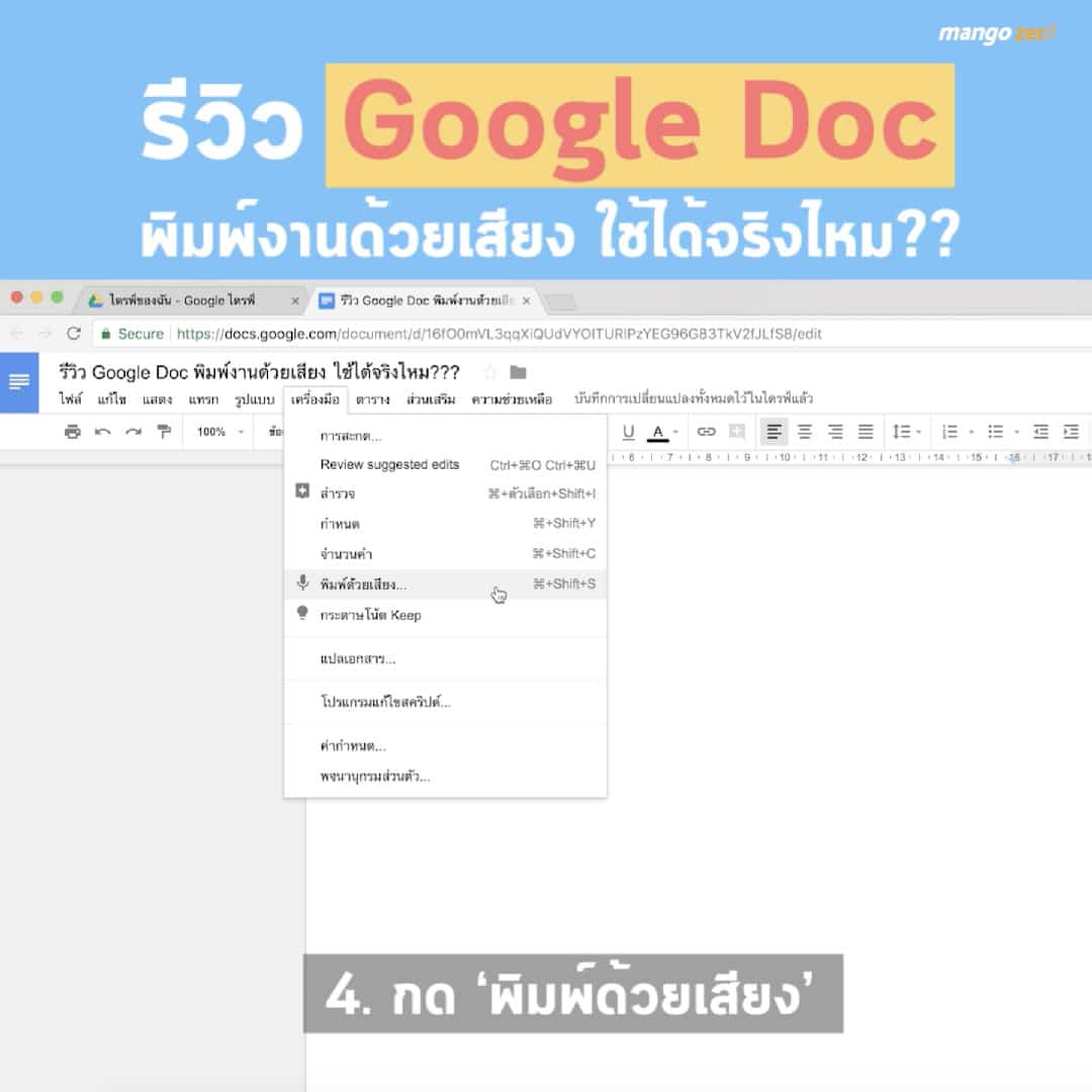 google-doc-voice-typing-review-04