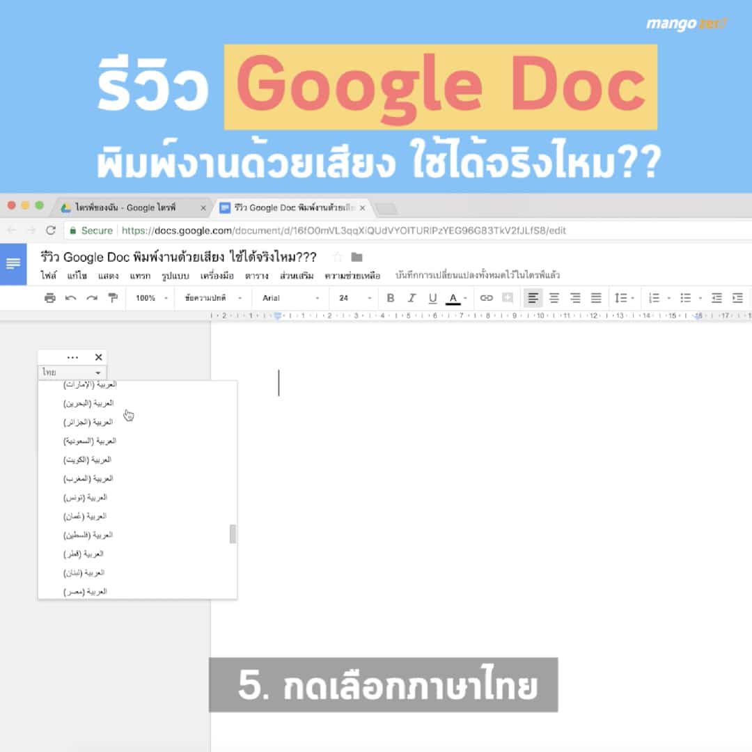 google-doc-voice-typing-review-05