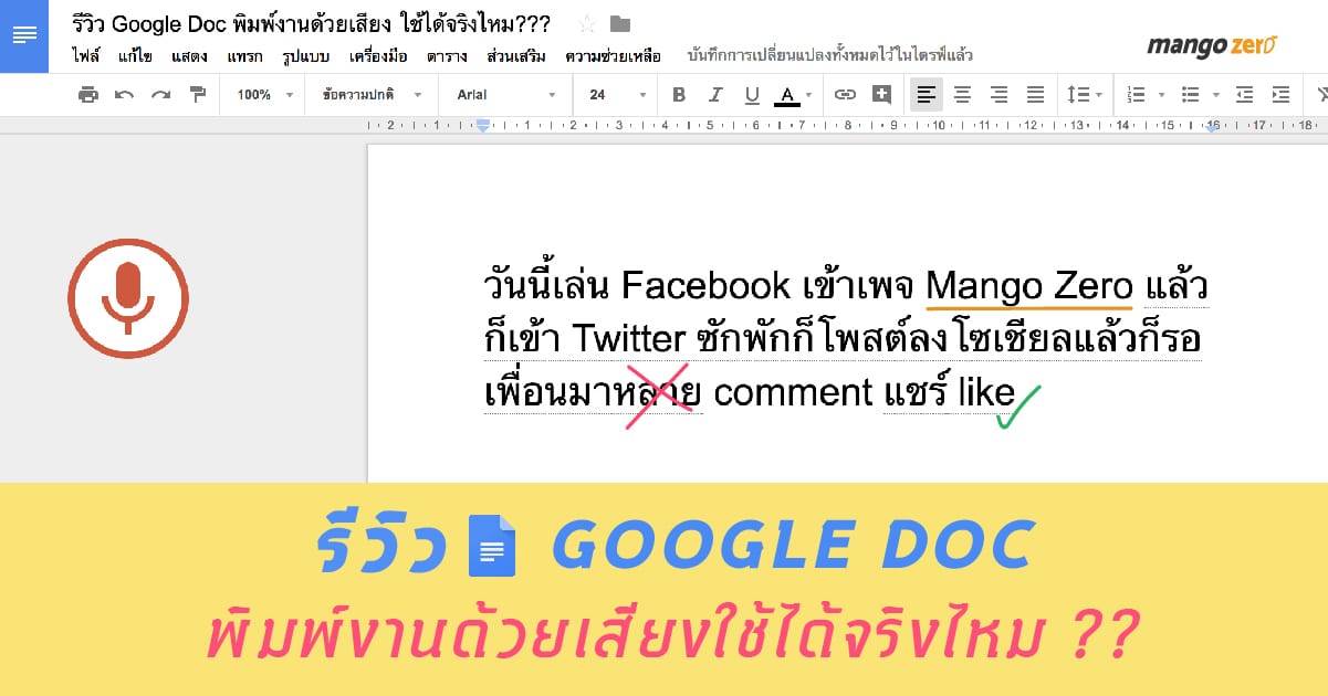 google-doc-voice-typing-review-cover