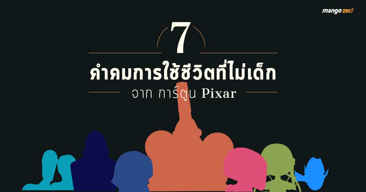 life-quotes-from-pixar-animation-10