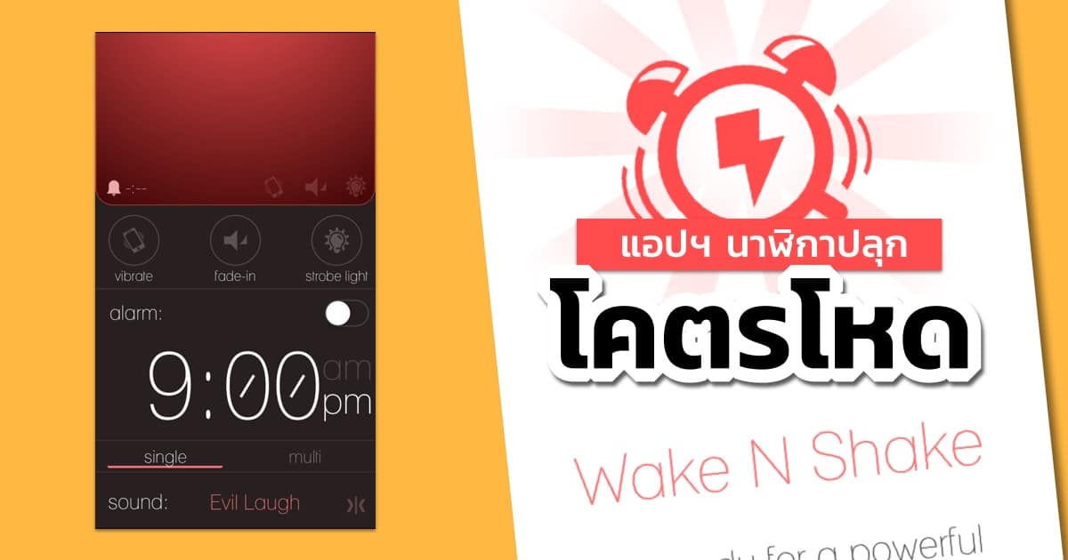 review-wake-n-shake-alarm-clock-application-featured