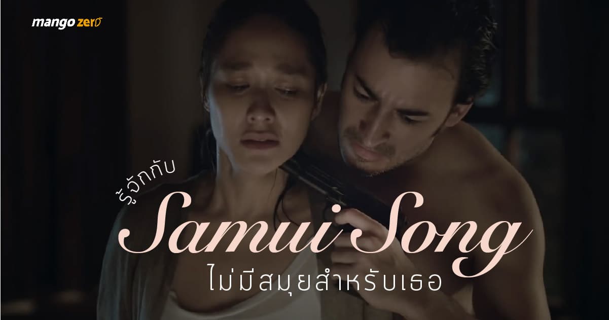 samui-song-movie-16