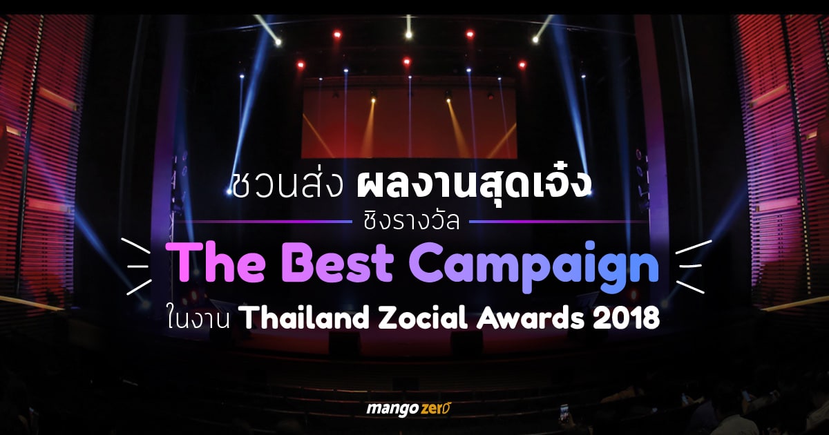 the-best-campaign-thailand-zocial-awards-2018-featured