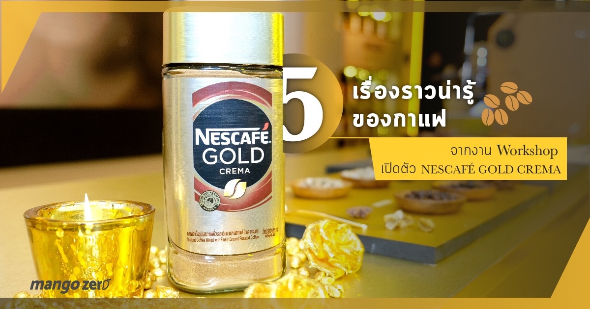 กาแฟ nescafe gold coffee