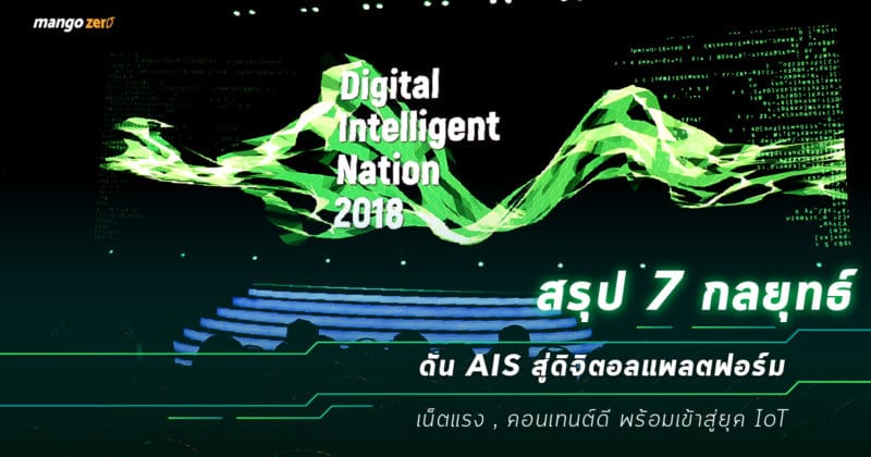 Ais digital day-022