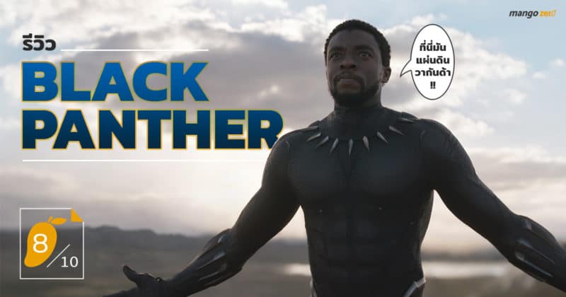 BlackPanther-web