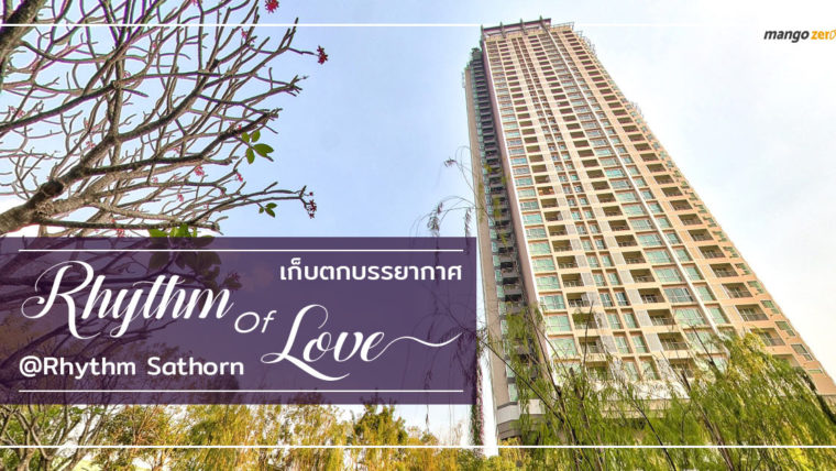 เก็บตก...Rhythm Sathorn-Rhythm of Love