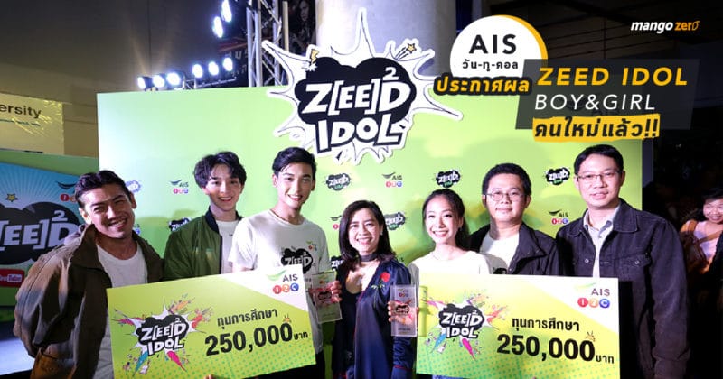 ais-1-2-call-announced-zeed-idol-boygirl