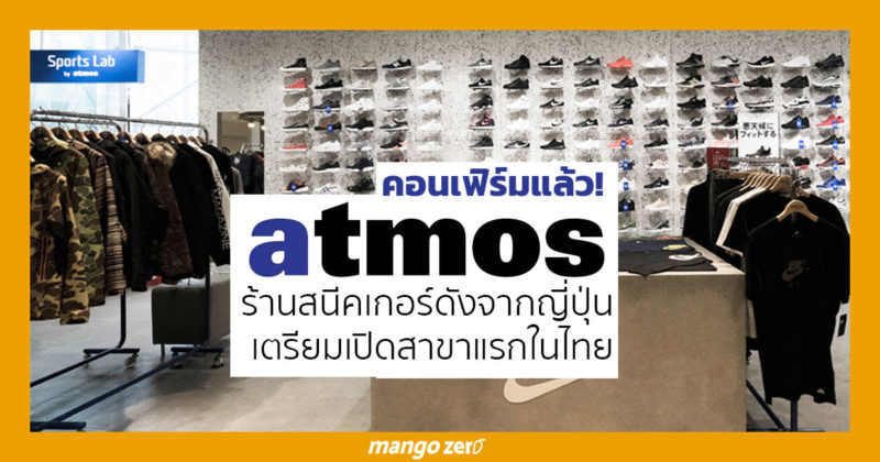 atmos-bangkok-shop-soon-web-new