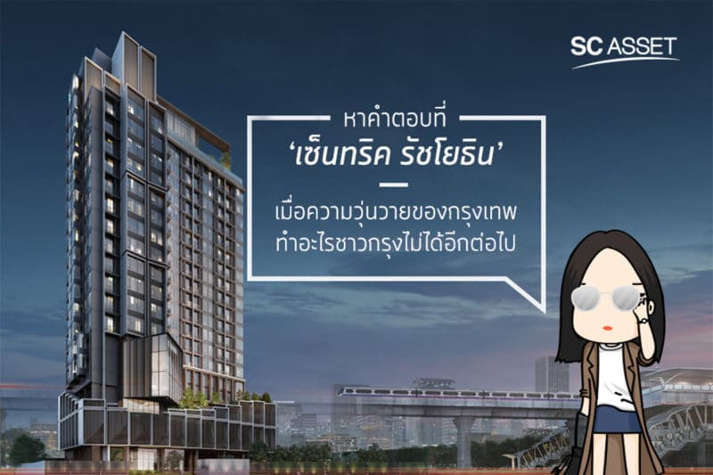 centric-ratchayothin-condo-1