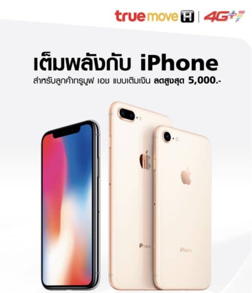 truemove-h-prepaid-promotion-thailand-mobile-expo-2018-2