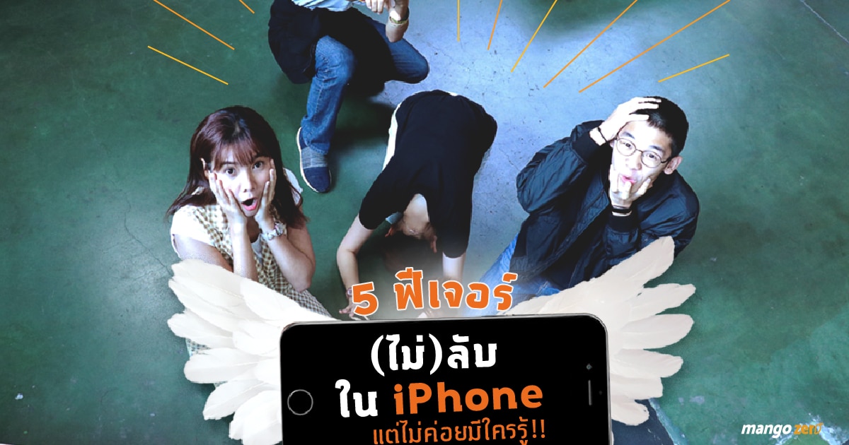 5-secret-features-in-iphone