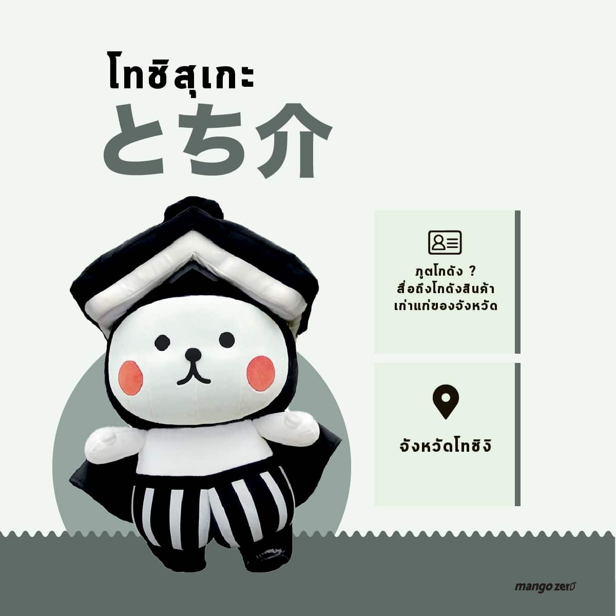 8-cute-mascots-in-japan-06