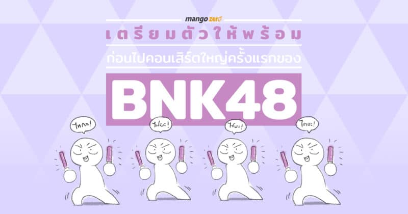 Prepare-bnk48-web