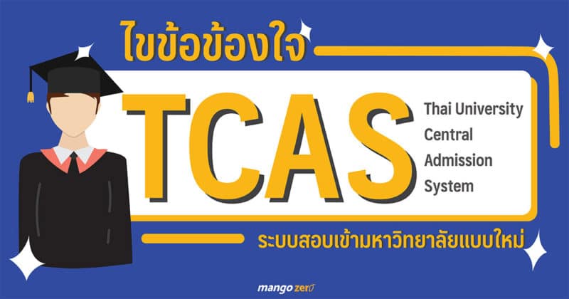 did-you-konw-about-tcas-admission-cover
