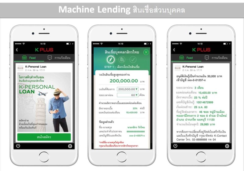 kbank-new-technology-ai-kade-pic-2