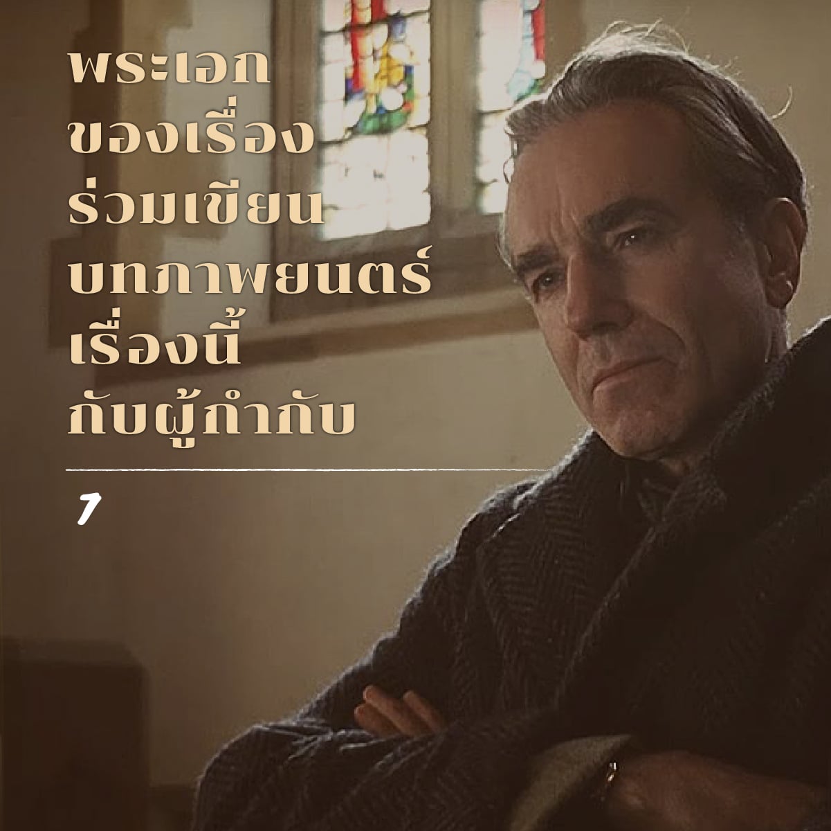 phantom-thread-9