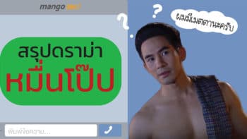 ใครไม่ทันมารวมตัวกันตรงนี้ สรุปดราม่า 