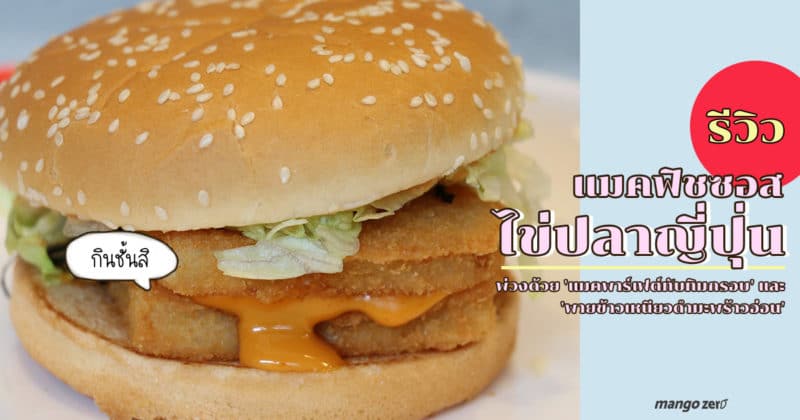 review-pollock-fish-burger-mcdonald-cover-web