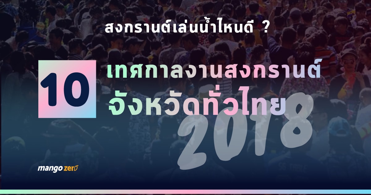 songkran-2018-events-thailand-11