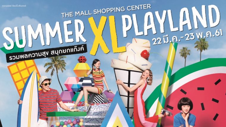 The Mall ทุ่มงบ 130 ล้านจัดเต็มความสนุกแบบ EXTRA LARGE พร้อมฉลองสงกรานต์สุดยิ่งใหญ่