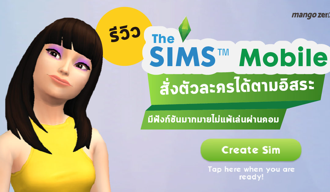 รีวิว The Sims™ Mobile สั่งตัวละครได้ตามอิสระ มีฟังก์ชันมากมายไม่แพ้เล่นผ่านคอม