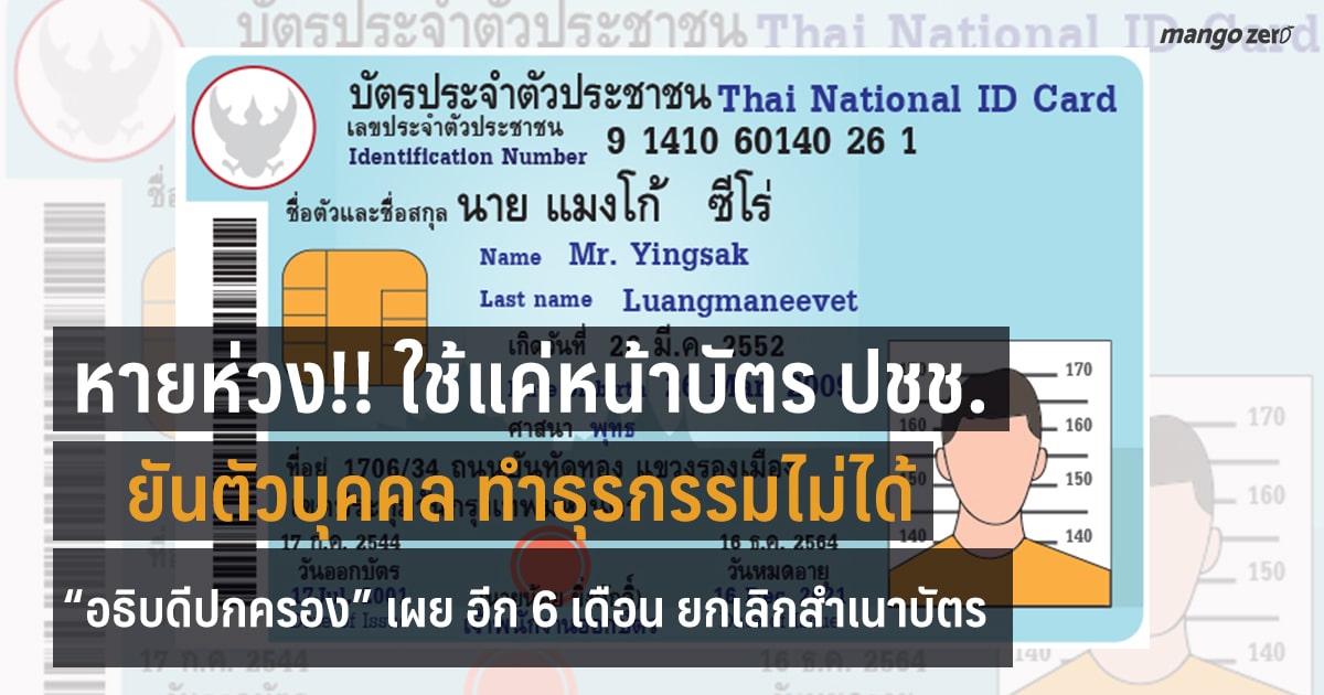 บัตรประชาชนข่ายเว็บ