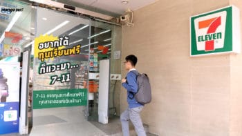 อยากได้ทุนเรียนฟรีก็แวะมา... 7-11 แจกทุนการศึกษาฟรี!” ทุกสาขาขอแค่เดินเข้ามา