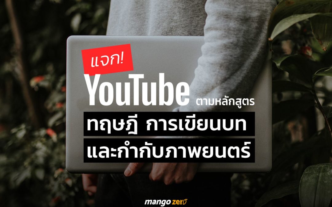 9 YouTube คนทำหนัง / รักการดูหนัง ไม่ควรพลาด!