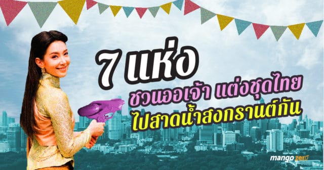 7-spot-wearing-thai-dressed-songkran-2018-09