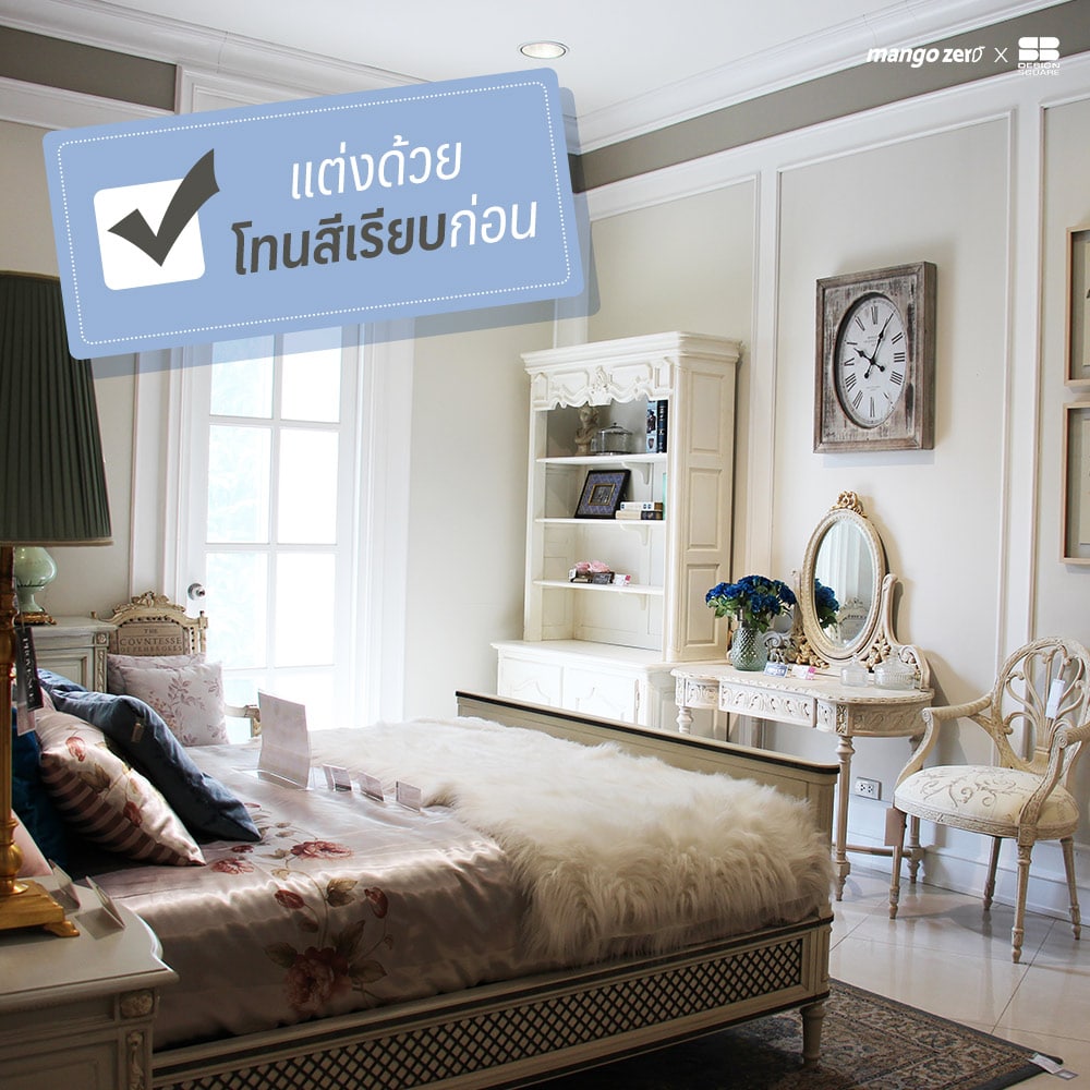 7 ทริคแต่งบ้านให้ถูกใจ เสมือนมีอินทีเรียดีไซน์เนอร์มาบอกเอง