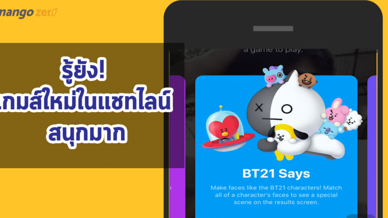 รู้ยัง! Face Play เกมส์ใหม่ในแชท LINE สนุกมากกกกก