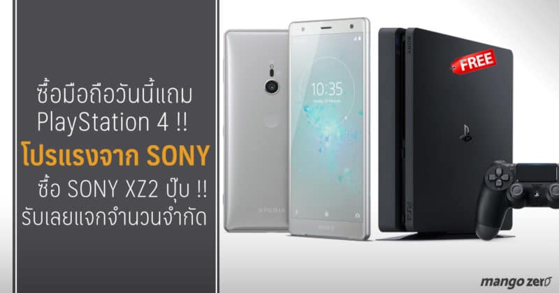 Sony-promotion-buy-Xperia-XZ2-get-PS4