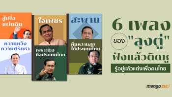 6 เพลงของ 