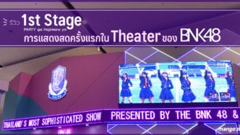 รีวิว 1st Stage PARTY ga Hajimaru yo การแสดงสดครั้งแรกใน Theater ของ BNK48