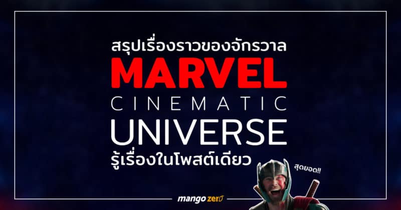 spoil-all-marvel-movie-new