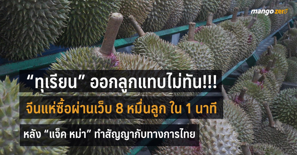 ทุเรียนภาพเว็บ