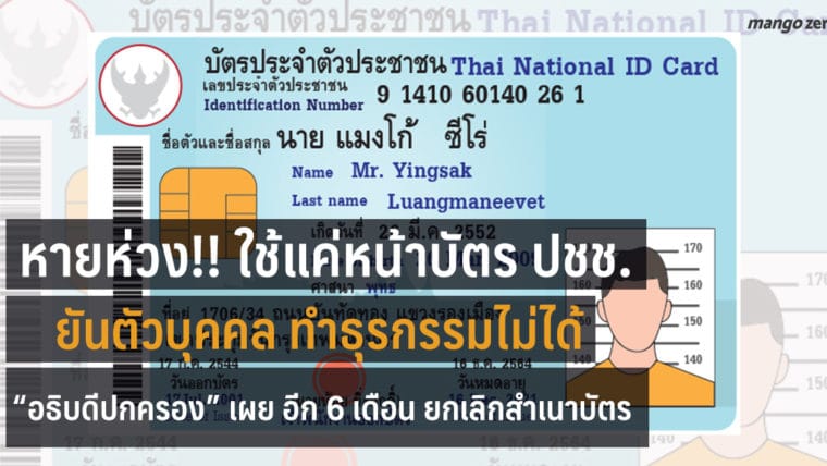 หายห่วง ใช้แค่หน้าบัตรปชช. ยืนยันตัวบุคคล ทำธุรกรรมไม่ได้