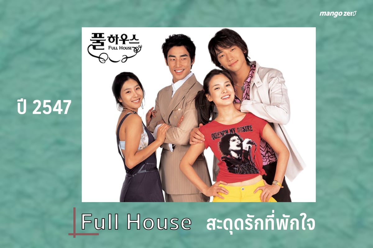 สะดุดรักที่พักใจ