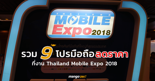 Thailand-mobile-expo-2018