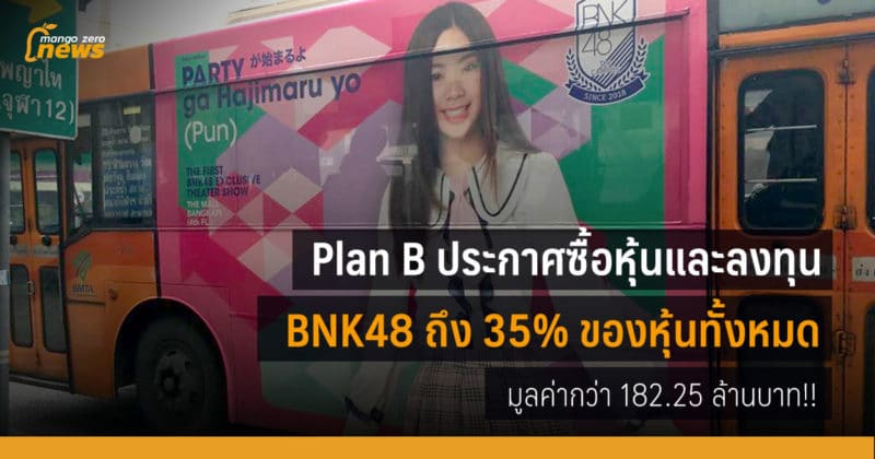 bnk-planb