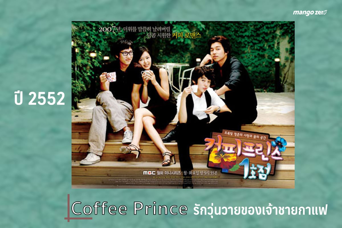 coffee prince