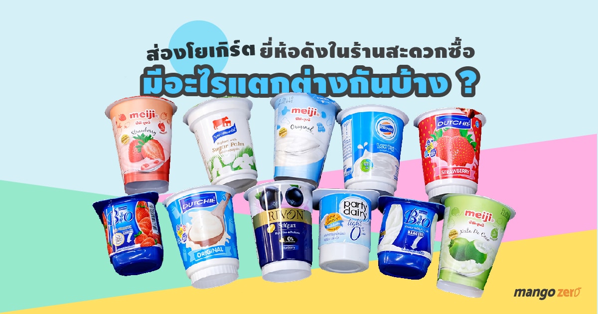 how-different-yogurt-in-convenience-store-featured