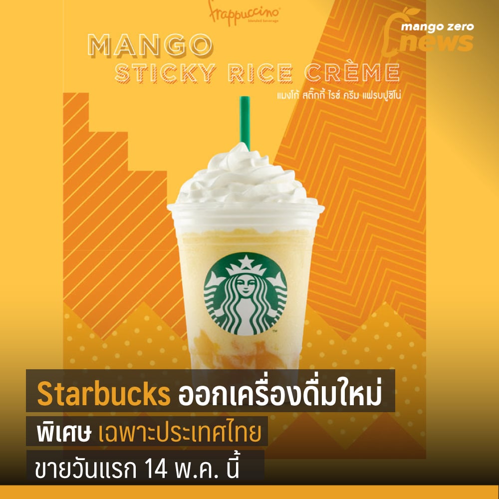 mango-frap-1