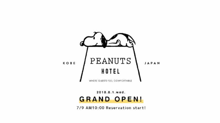 PEANUTS HOTEL โรงแรมสำหรับคนรัก Snoopy เตรียมเปิดที่เมืองโกเบ ประเทศญี่ปุ่น